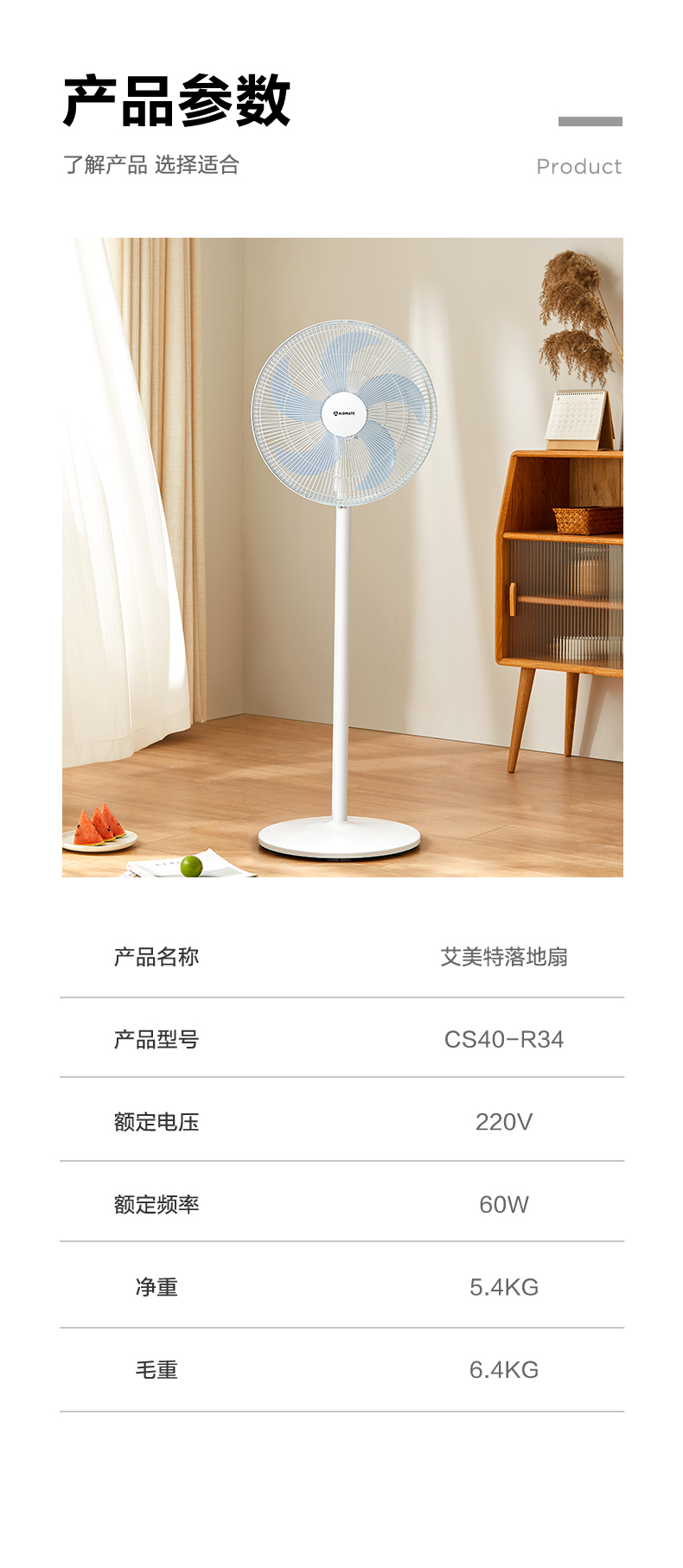 艾美特  5叶立式循环电风扇 图16