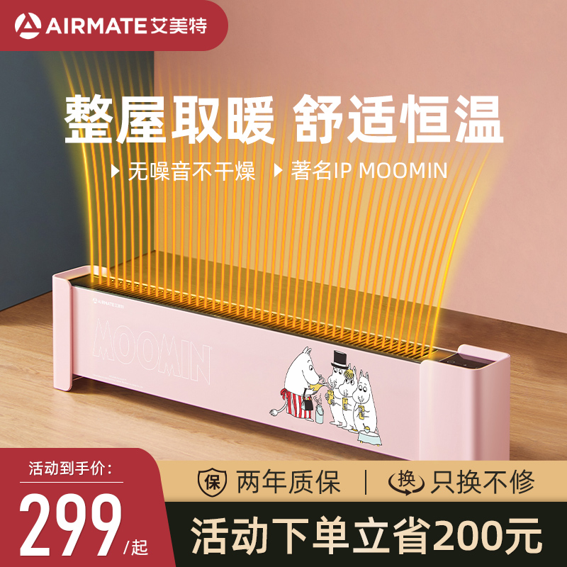 Aimette skirting board warmer home energy efficient electric heater large area power full house living-room speed hot air heater