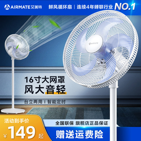 Airmate 선풍기 홈 플로어 팬 리모콘 흔들리는 헤드 기숙사 테이블 팬 강력한 조용한 선풍기 수직 강풍