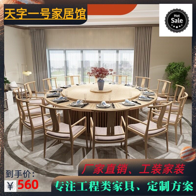 New Chinese solid wood electric big round table minimalist hotel dining room Dining Room Dining Table And Chairs Combined Original Wood Color Furniture