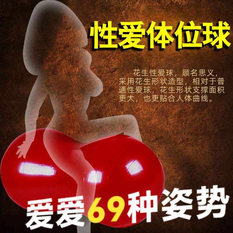 Sexual Yoga Ball, Position Aid for Love Making, Auxiliary Toy for Couples to Share, Bed Companion, Love Aid Tool
