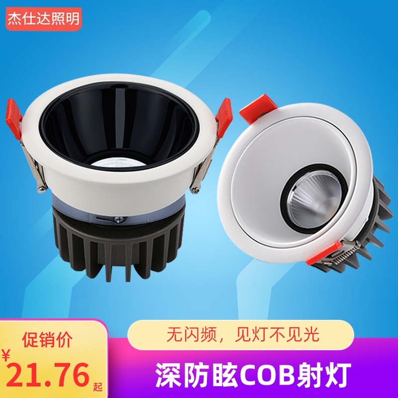 Embedded cob spotlight led deep cup anti-glare wall washer light home commercial hotel living room ceiling light without main light