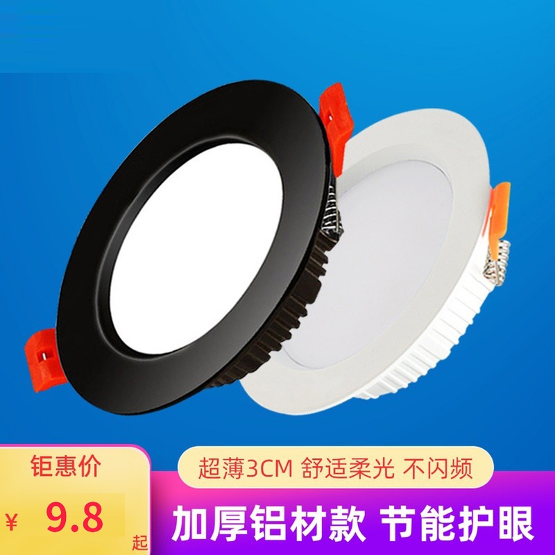LED ceiling light embedded home living room ceiling light three-color light-changing hole simple light barrel light hole light downlight ultra-thin
