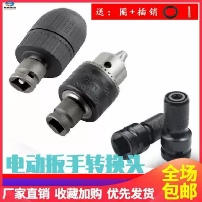 Small pneumatic wrench quick connector Dayi electric screwdriver conversion head universal accessories conversion joint set drill chuck