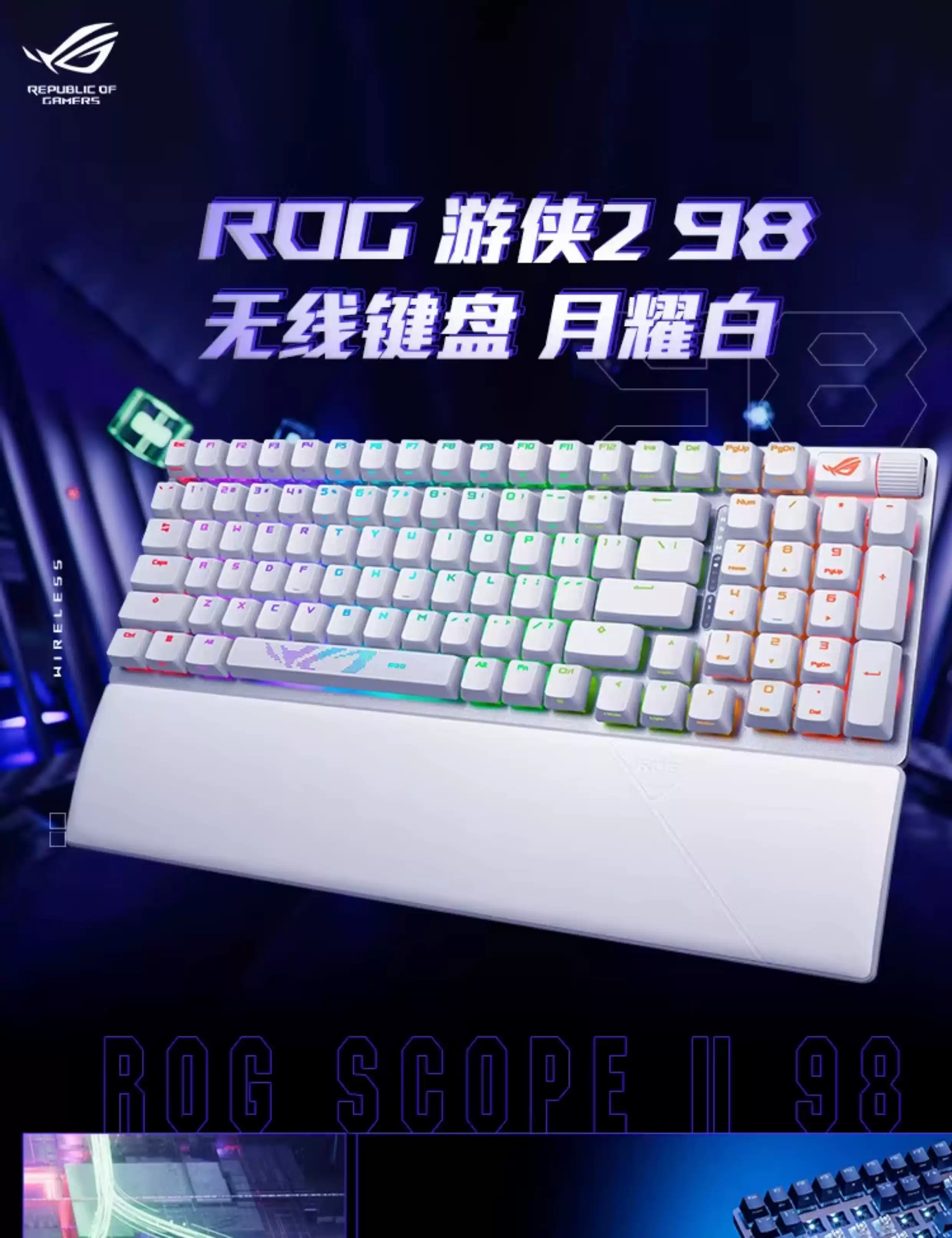 ROG游侠2 98键无线蓝牙有线三模热插拔NX雪武白玩家国度机械键盘