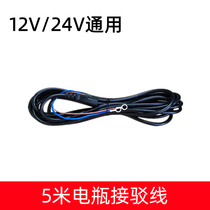 Barge line Car rice cooker accessories car rice cooker 12v 24V large truck car current limiting battery connection line