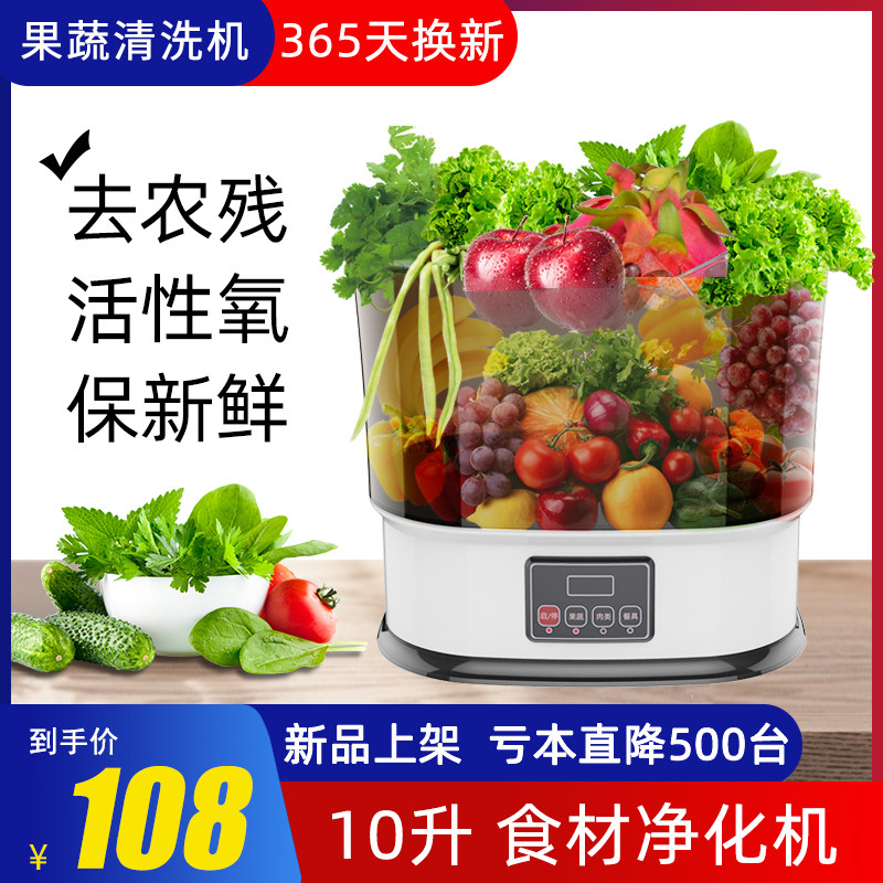 Vegetable washing machine Fruit and vegetable cleaning machine Household automatic fruit to agricultural residue food purification machine Household digestion and detoxification machine