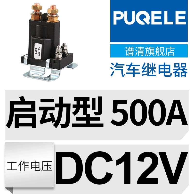 500A Cao -Power Lớn Dòng xe tiếp sức 12V24V Total Công tắc công suất để điều khiển sửa đổi rơle rơle nhiệt ls 