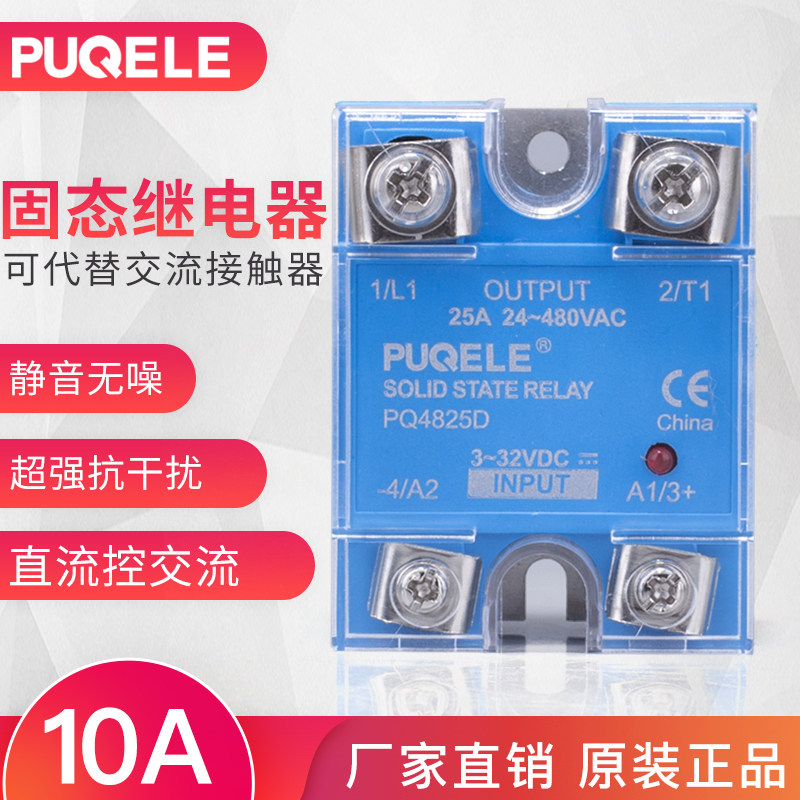 PQ4810D PQ4810D SSR-10A DA AA DD single-phase solid-state relay DC-AC DC controlled AC DC-DC