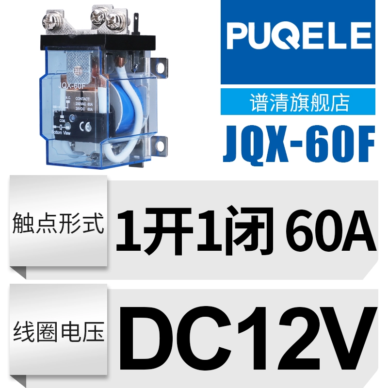 PUQELE phổ rõ ràng JQX-60F-1Z điện từ trung gian tiếp sức mạnh AC220v AC 12v24v 60A rơ le nhiệt điện tử 