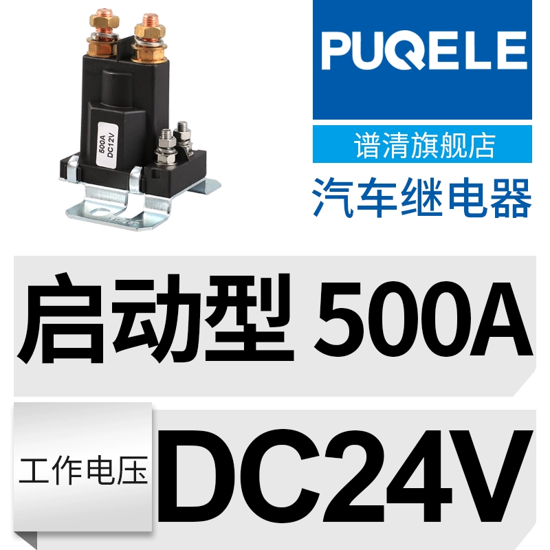 500A Cao -Power Lớn Dòng xe tiếp sức 12V24V Total Công tắc công suất để điều khiển sửa đổi rơle rơle nhiệt ls 