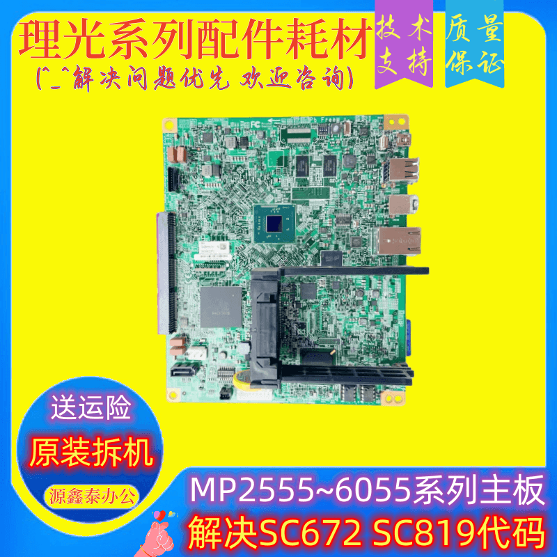 Ricoh mp2555 3055 3555 4055 5055 5055 6055 iob ipu Image power printing plate-Taobao