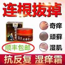 Old Partial Scalp Scalp Bull Peel the root medicine Scrotum Pruritus Pruritus No Hormone Special Effects Stock with special anti-itch bacteriostatic cream