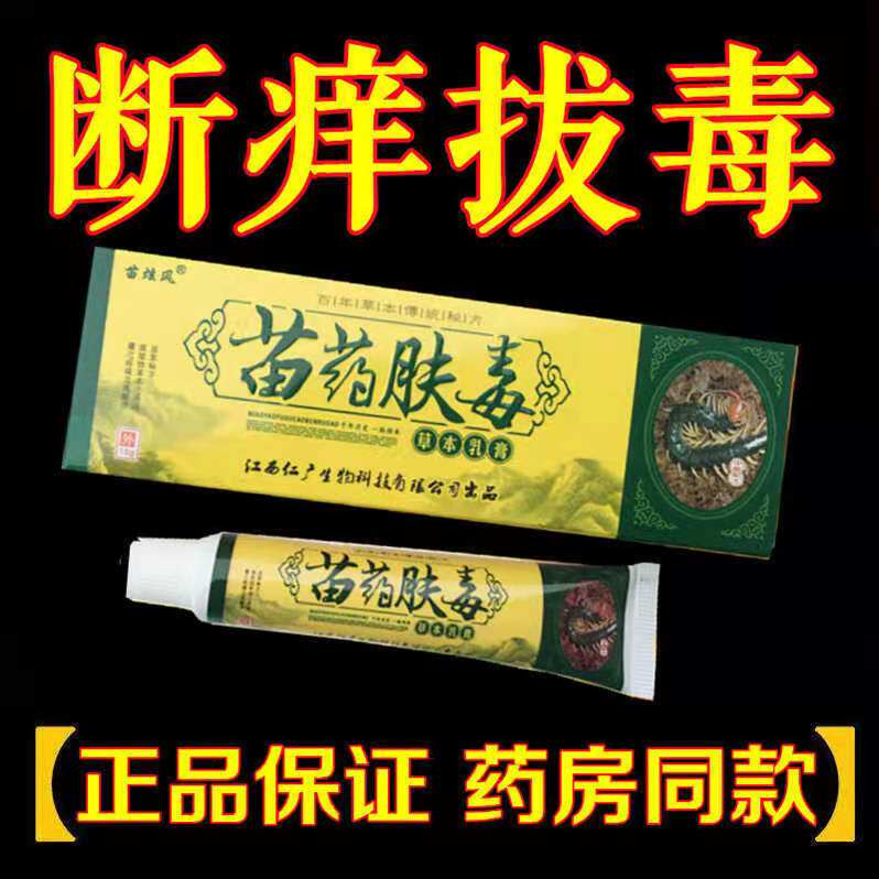 Miao Xuanfeng Miao medicine skin poison body skin itching eczema calf itching herbal toxin and antipruritic strong cream