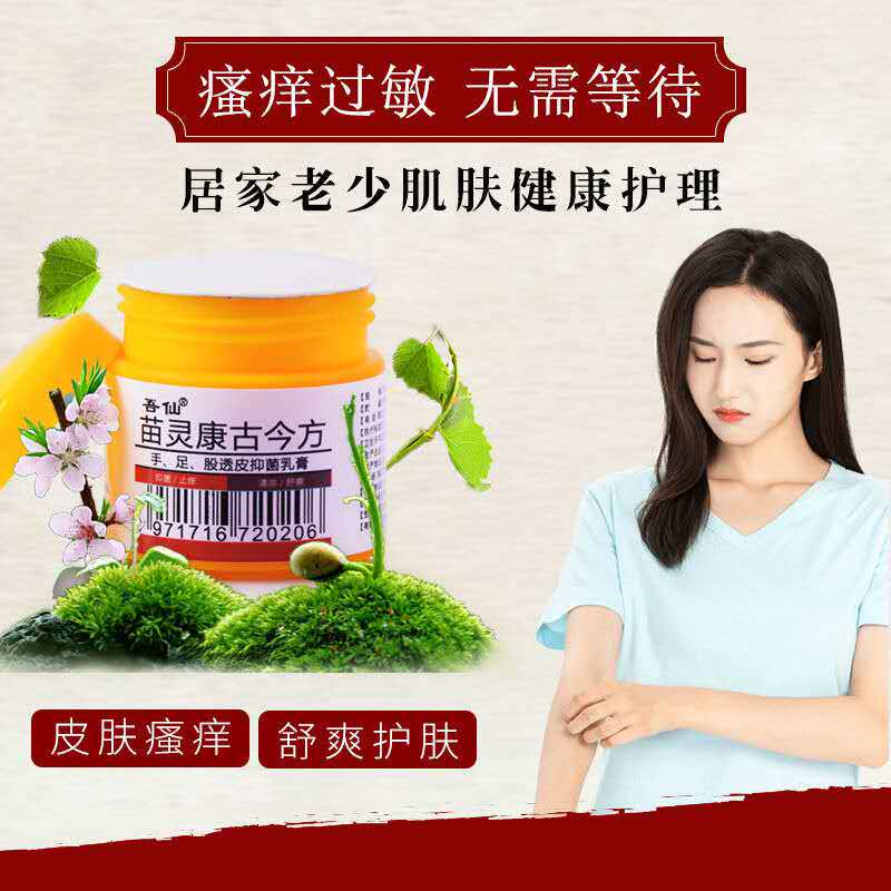 Itching king skin external use inner thigh private parts itching allergy antibacterial antibacterial itching and itching net herbal wet poison ointment