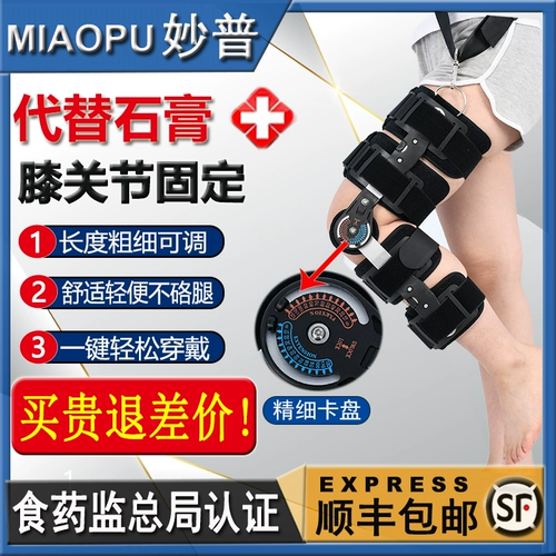妙普 Регулируемый коленный бандаж