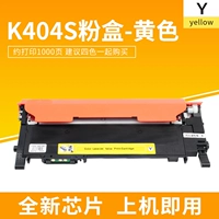 [Желтый] CLT-Y404S Powder Box