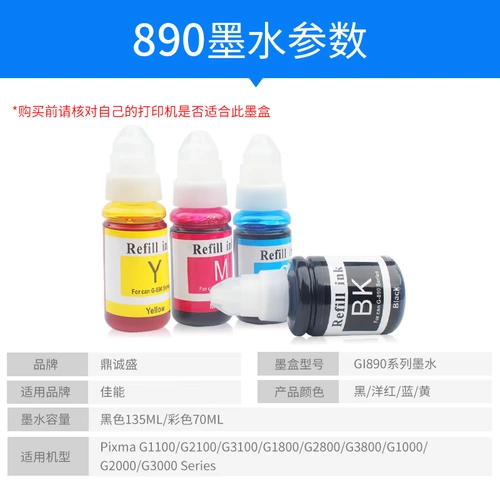 Canon, совместимый принтер, чернила, картридж, 890, G2800, G1810, G2810, G3800, G3810, G3000, G1800