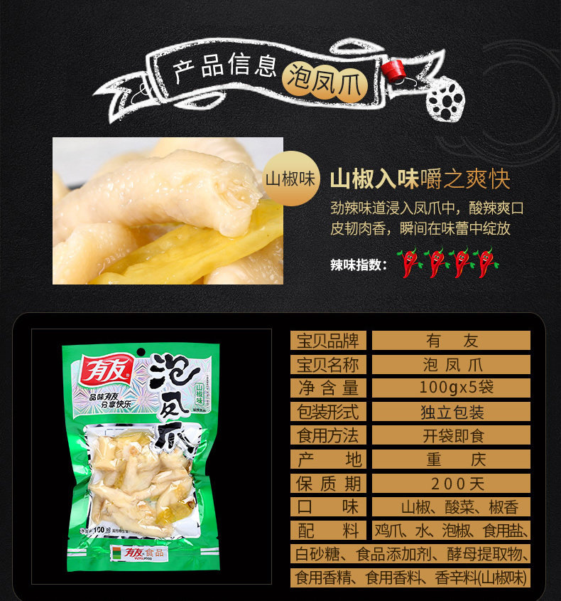 有友 泡椒凤爪 500g 图4