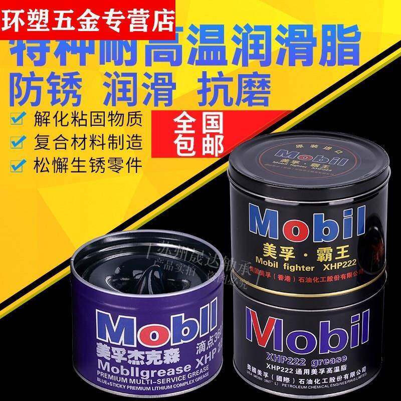 General Mobil XHP 222 mechanical high temperature hammer picka motor bearing butter car with 1kg lithium base fat