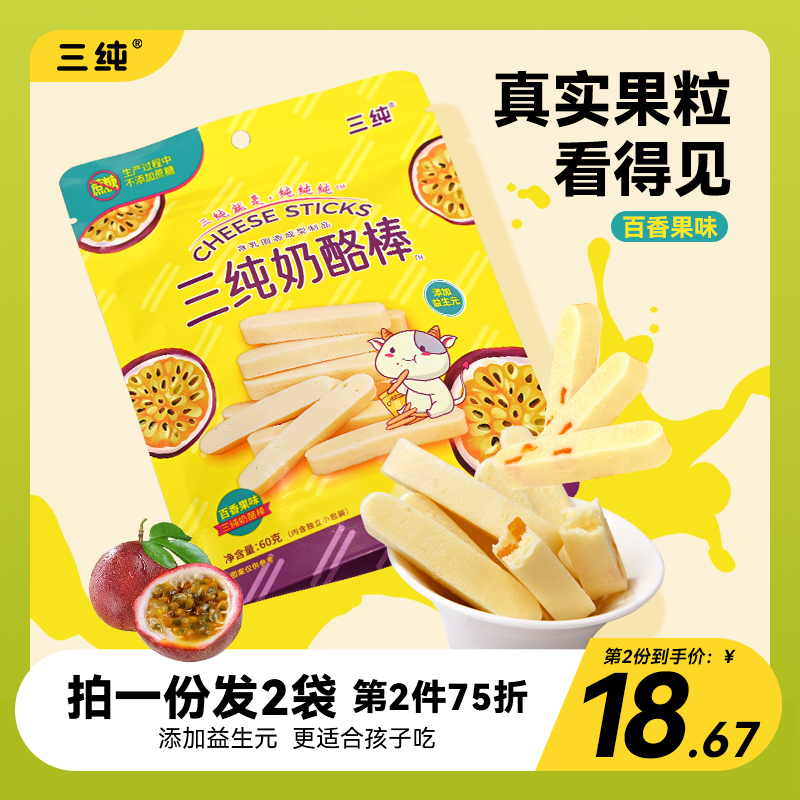 Three pure cheese dairies with no cane sugar Packs without adding a fat end cheese stick One year old child 1-2 years old