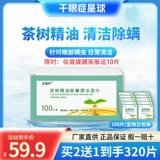 Eye Special Tea Tee Tree Essist Oil Удаление век Очистка влажного полотенца сухое веко