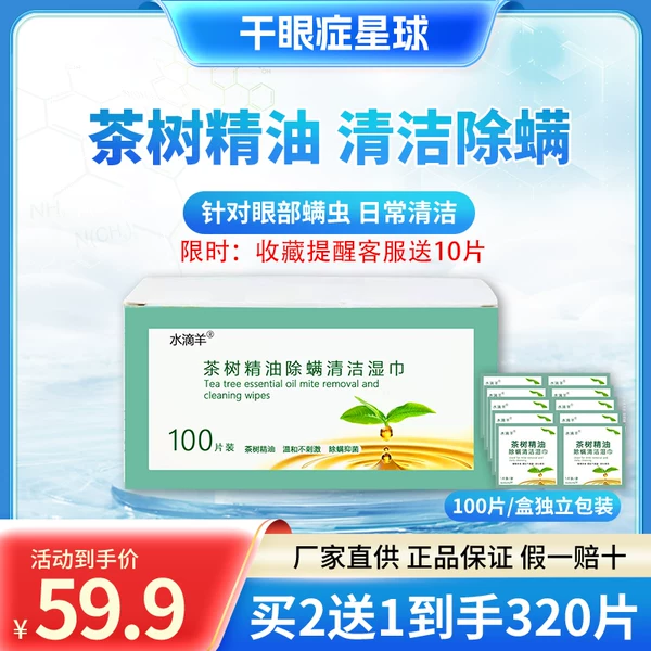 Товары от 干眼症星球