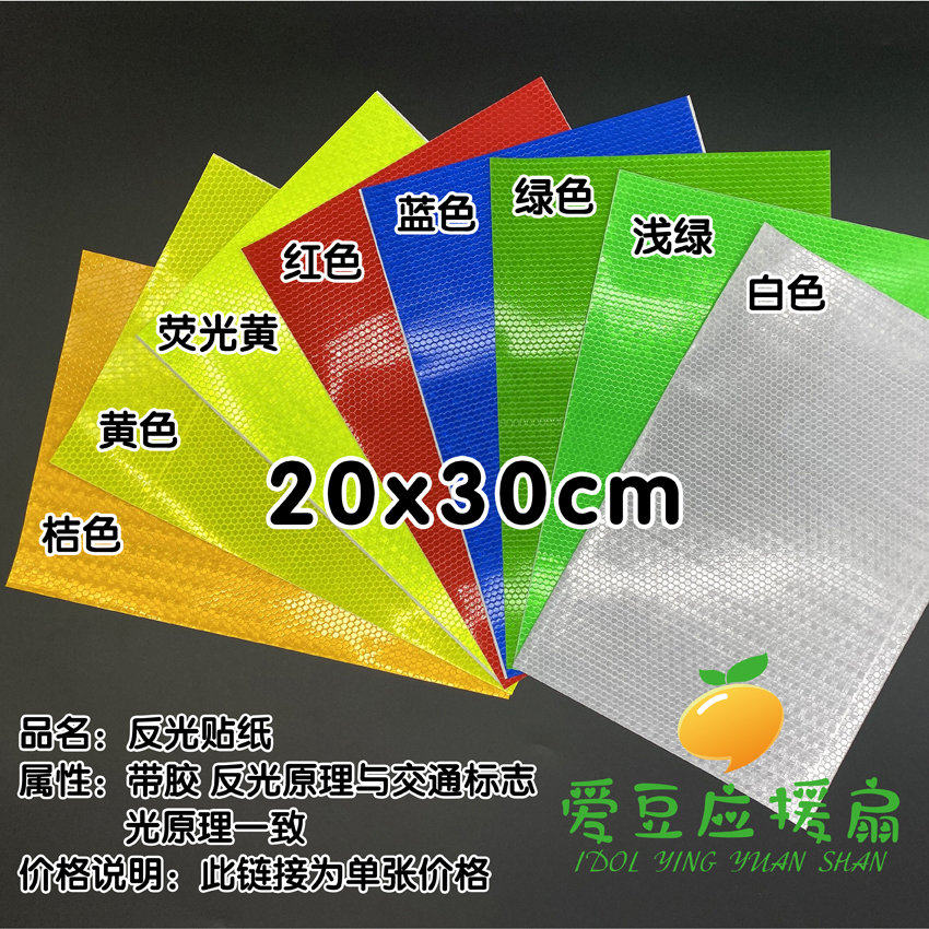 High strength reflective sticker pure color lattice reflective film 20cm * 30cm concert should aid fan with diy-Taobao
