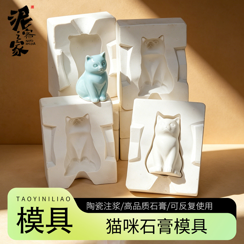 Mud Craftsman's Home Ceramic Ornaments Plaster Mold Cute Cat Grouting and Filling Handmade DIY Ceramic Shaping