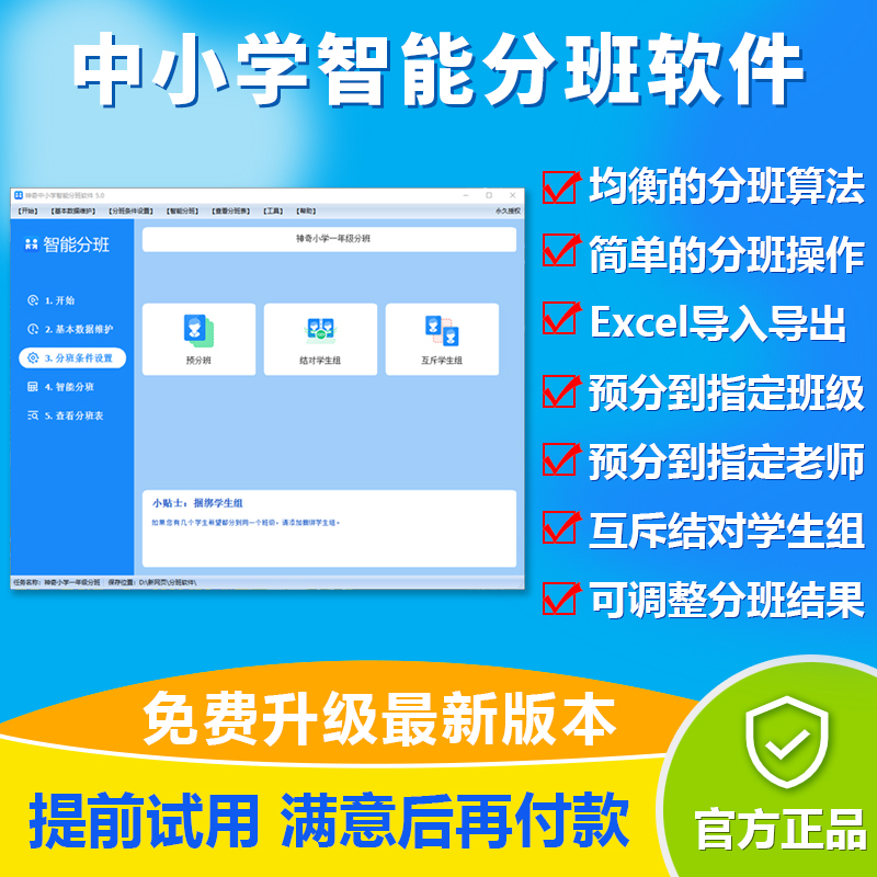 Magic Intelligent Class Assignment Software for Primary and Secondary Schools, Permanent Authorization Code, Professional Intelligent Class Assignment Software for Primary and Secondary Schools Magic Intelligent Class Assignment Software for Primary and Secondary Schools, Permanent Authorization Code, Professional Intelligent Class Assignment Software for Primary and Secondary Schools