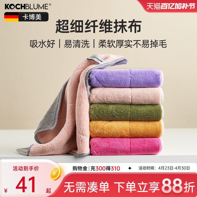 German Kochblume Fiber Cloth Absorbent Kitchen Towel Special for Cleaning Household Dishwashing Cloth