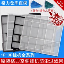 Haier air conditioning filter universal air conditioning filter dust net hanging machine filter catechin