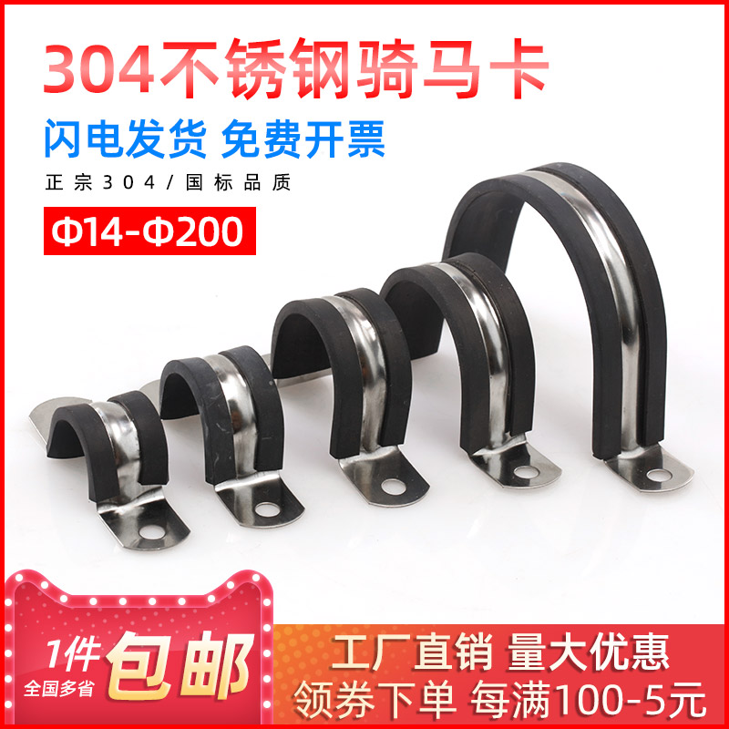 304 stainless steel riding card U type card throat stirrup with glue F1 type hoop with adhesive strip damping tube clamp tube card riding card