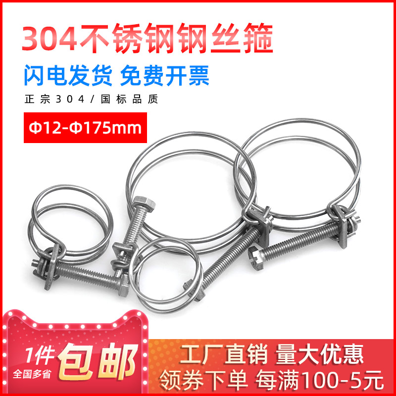304 stainless steel wire hoop double wire hoop hose hoop water pipe gas tube chuck rubber tube 12mm-175mm
