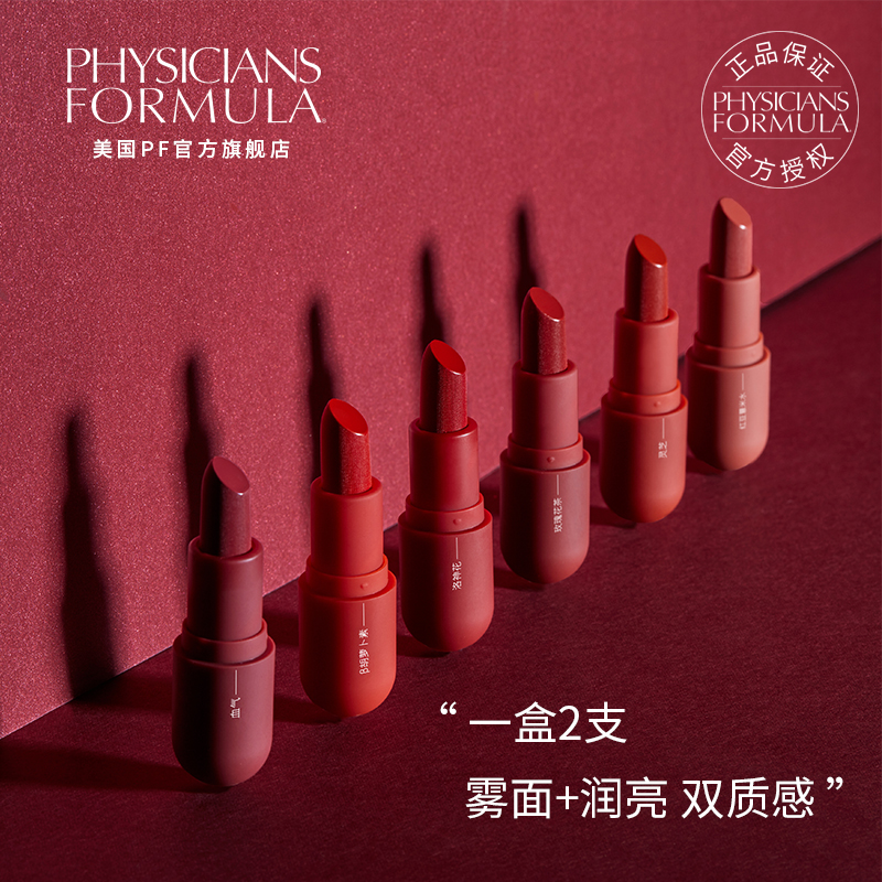 Physicians Formula 雾面+润亮小丸子口红*2支 天猫优惠券折后￥59包邮（￥109-50）多色号可选