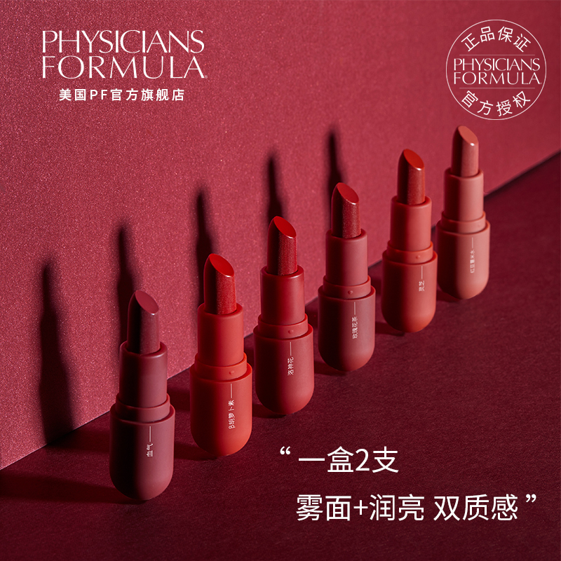 Physicians Formula 雾面+润亮小丸子口红*2支 天猫优惠券折后￥59包邮（￥109-50）多色号可选