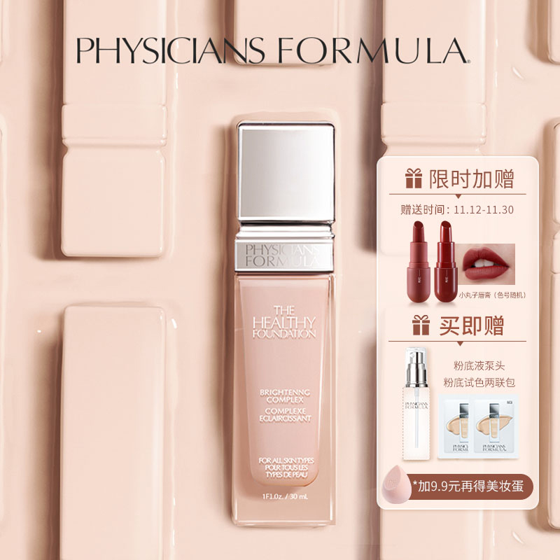 physiciansformula pf vitality Shuhuan liquid foundation oil skin long-lasting nourishing skin concealer matte cream muscle