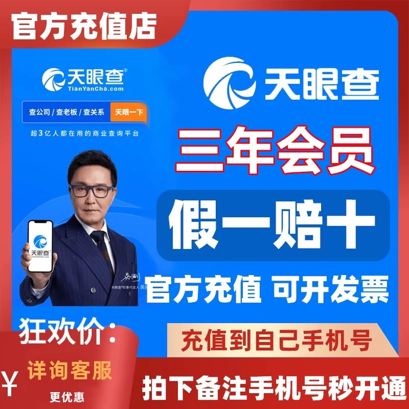 2026年天眼查会员年卡怎么选？为什么&ldquo;无限查询+可导出+三年独享&rdquo;正成企业风控新标配？