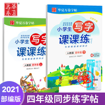 Huaxia Wanjuan 2021 Edited Peoples Education Edition 4 4th grade first and second volumes