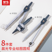 Morning light compass ruler set student drawing tool set primary school ruler set cute drawing tool junior high school students multi-functional stainless steel compasses drawing can hold pen plane composition tool