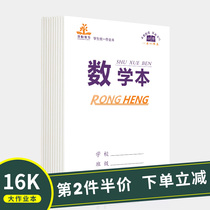 Primary and secondary school students 3-6 grade math book English book junior high school students unified 16k large size thick homework book Language text exercise book Pinyin Tian Zi Case Book