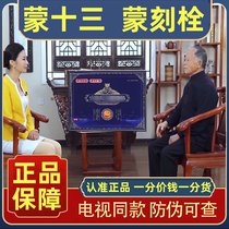Mengke Shuanmeng Thirteen Medicine TV Capsules Official Flagship Store