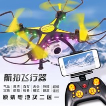 Drone remote-controlled aircraft Childrens toy helicopter resistant to fall four-axis aircraft high-definition aerial photo charging model