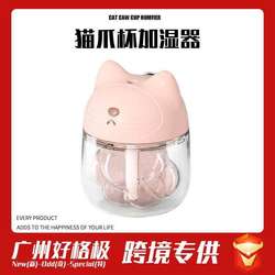Cross-border creative cat claw cup humidifier, colorful atmosphere lamp creative gift, home mini humidifier