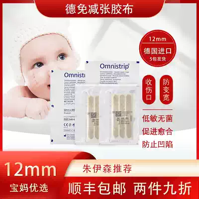 omnistrip German free nine hospital scars German suture tape Scar stickers facial hyperplasia tape Zhu Yisen