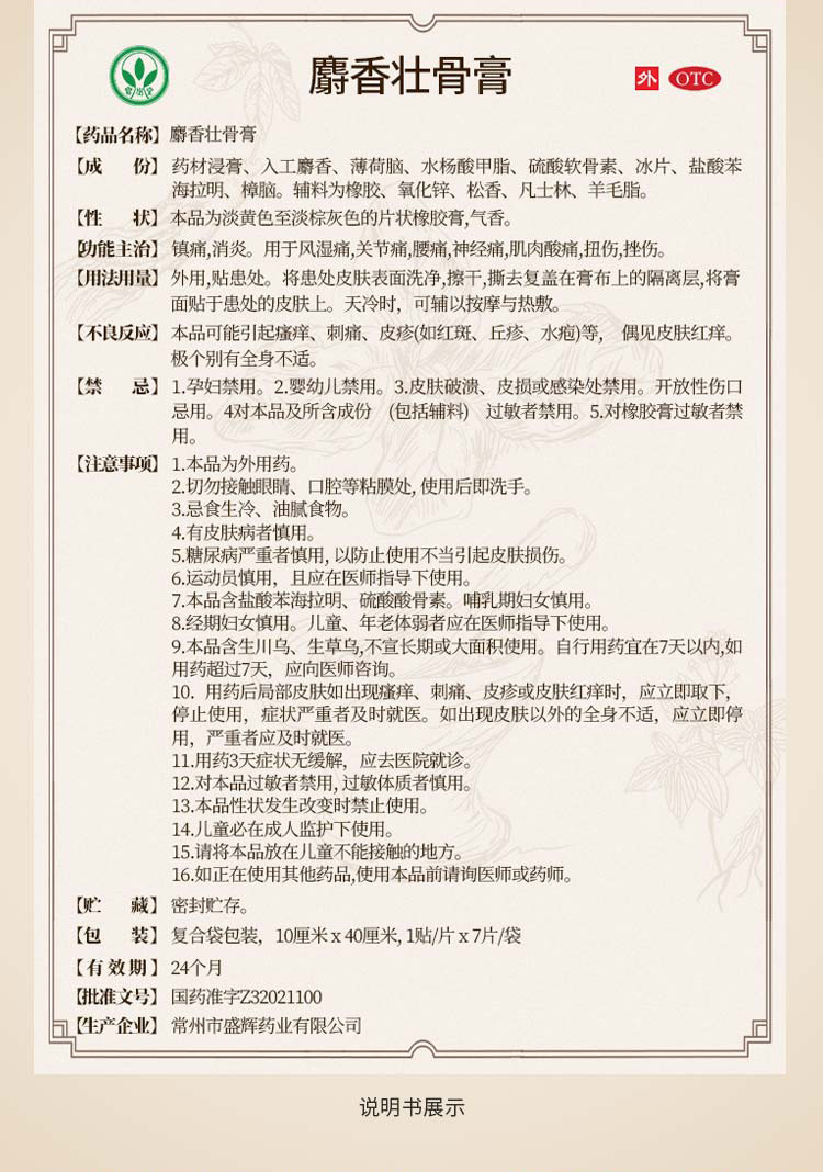 阿里健康大药房 宝树堂 麝香壮骨膏 7片 消炎镇痛 治风湿关节痛跌打损伤 图9