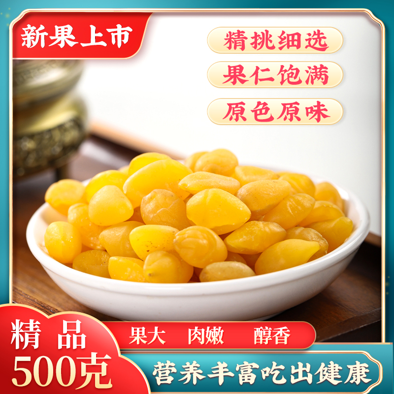 500g white fruits Chinese herbal medicine fresh gingko nuts dried goods dried fruits peeled white fruit kernel dry cooked bubble water wholesale-Taobao