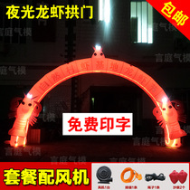  Inflatable lobster arch opening lobster air mold balloon Xuyi crayfish model custom luminous luminous cartoon