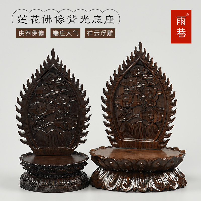 Red Wood Engraving Craft Gift Pendulum accessories Buddha statue Guanyin Base Bodhisattva lotus flower for Buddha bottom Treasure Antique Ancient Playful Shelf