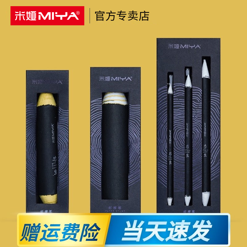 Mia core student CJ paper eraser pen Sketch set Sketch paper toner eraser pen Smear pen tool Painting pen High light art blending set Special tools for beginner art students